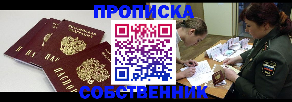 прописка гарантия в Белой Калитве