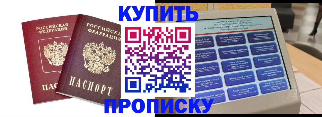 прописка от собственника в Белой Калитве